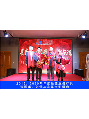 2019、2020年度**服務(wù)標(biāo)兵，張國(guó)華，劉雷與家屬合影留念