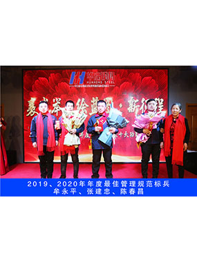 2019、2020年度**管理規(guī)范標(biāo)兵，牟永平，張建忠，陳春昌