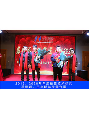 2019、2020年度**技術(shù)標(biāo)兵，鄧洪超，王忠明與父母合影